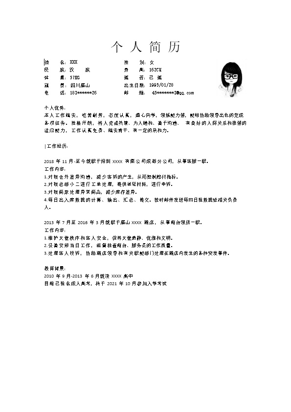 6826_文职客服助理行政类岗位求职简历模板  - 客服支持简历模板